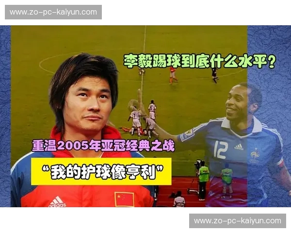 大帝与球王的跨时空博弈:当“李毅护球”遇上“梅西走廊”,谁才是真正的绿茵解构者? 大帝与球王的跨时空博弈:当“李毅护球”遇上“梅西走廊”,谁才是真正的绿茵解构者?